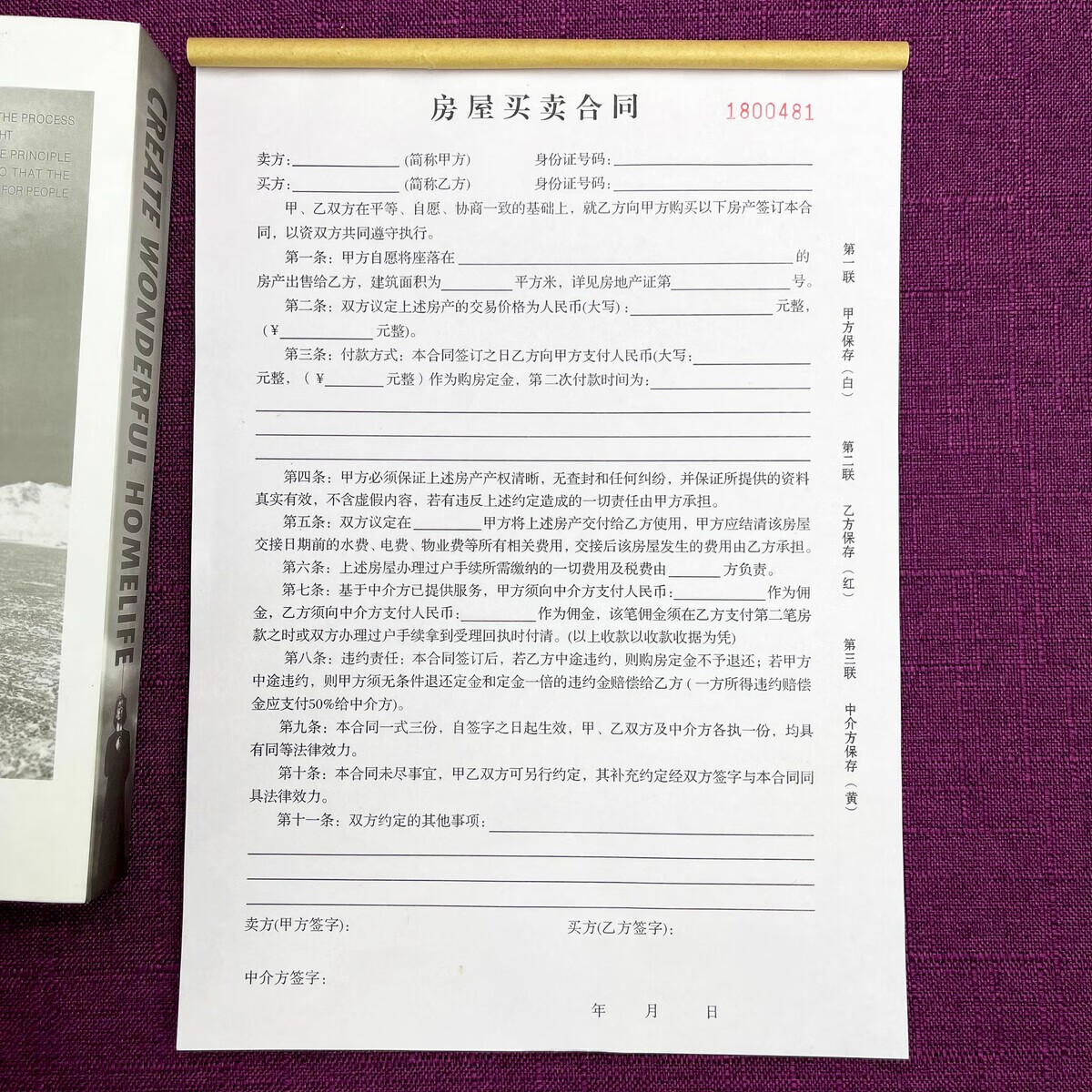 商品房新房二手房买卖合同a4三联个人购买房屋协议书中介合同租房 a4