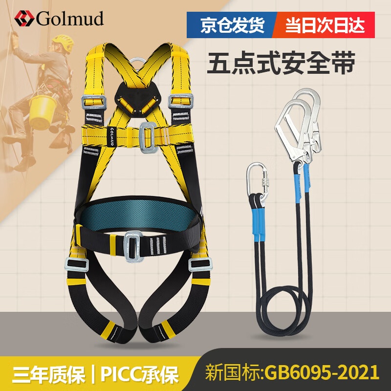 Golmud 全身式安全带 国标双大钩1.8米高空作业 工地施工安全绳