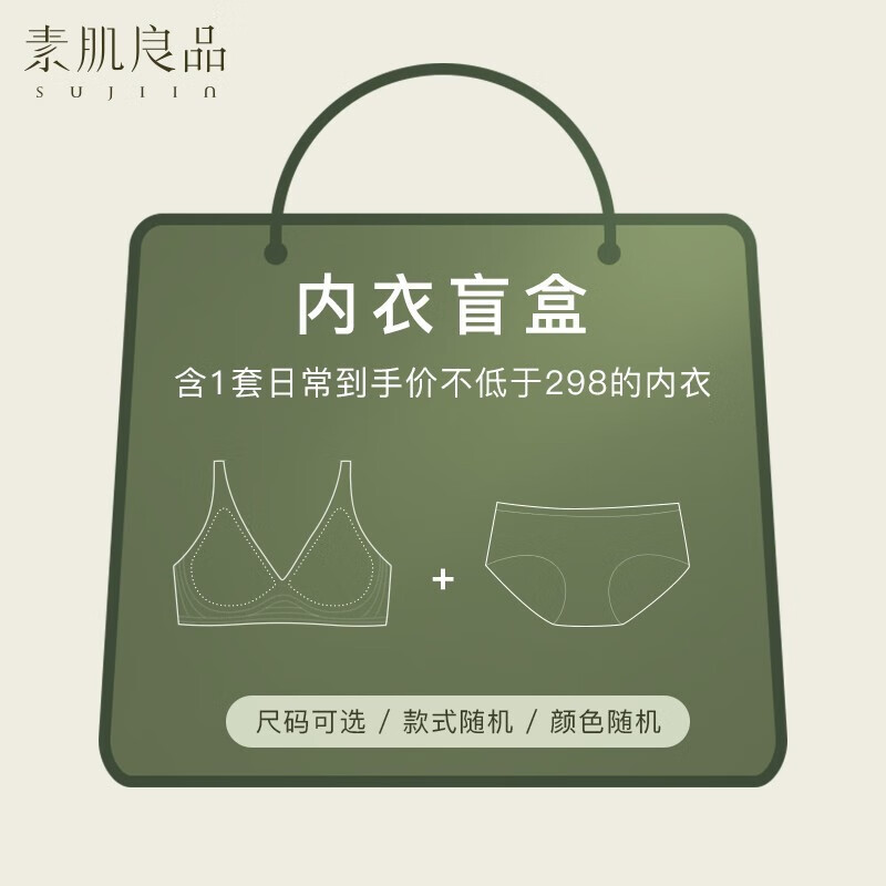 【素肌良品】文胸品牌推荐:舒适度、品质和价格如何?