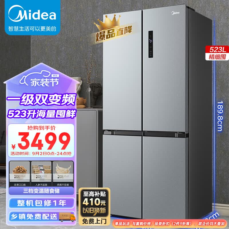 美的（Midea）慧鲜523升一级能效十字对开双开门四开门超薄家用电冰箱京东小家BCD-523WSPZM(E)超大容量精细分储属于什么档次？