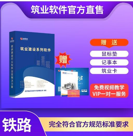 筑业铁路工程资料管理软件 2023版