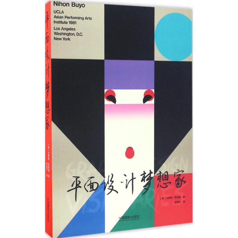 平面设计梦想家 (英)卡罗琳·罗伯兹(C