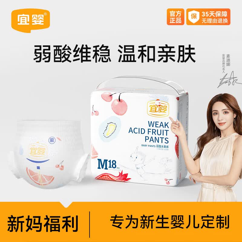 宜婴【迷你装】婴儿纸尿裤码多包装干爽透气尿不湿 多尺码可选 水果裤拉拉裤裤M18片怎么样,好用不?
