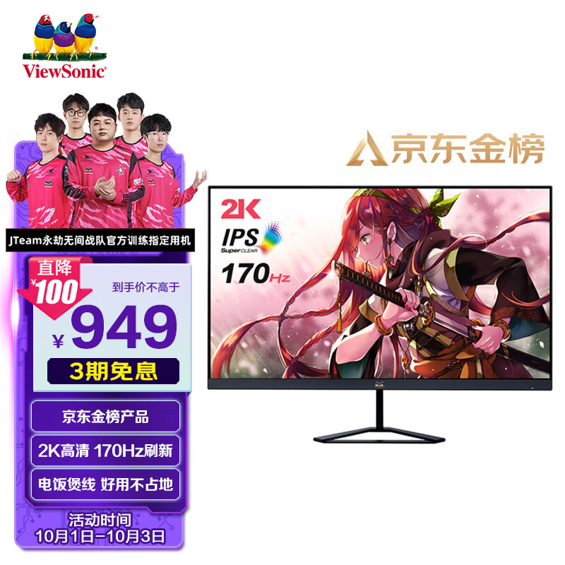 优派27英寸 2K电竞显示器 165hz超频170hz IPS 低蓝光电脑屏幕满血电竞小金刚 外接显示屏 VX2758-2K-PRO使用感如何?