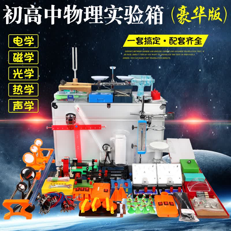 虹昇（HONGSHENG）初中高中学生物理实验器材套装老师教学教具电磁学光学力学热学试验箱 物理实验箱（豪华版）怎么样,好用不?