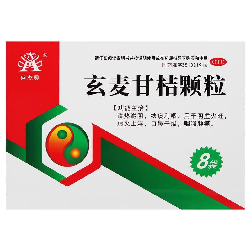 [盛杰奥] 玄麦甘桔颗粒 10g*8袋/盒 用于阴虚火旺 虚火上浮 口鼻干燥