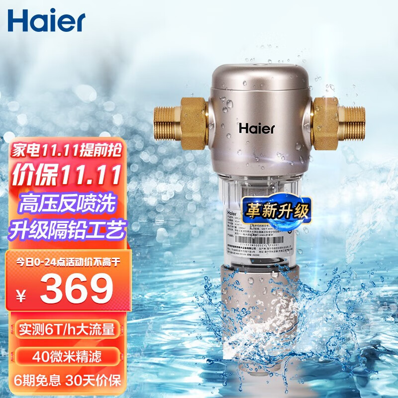 海尔（Haier） 前置过滤器全屋家用净水器40微米双网反冲洗管道过滤器HPF28【升级新品】 4.5T大通量