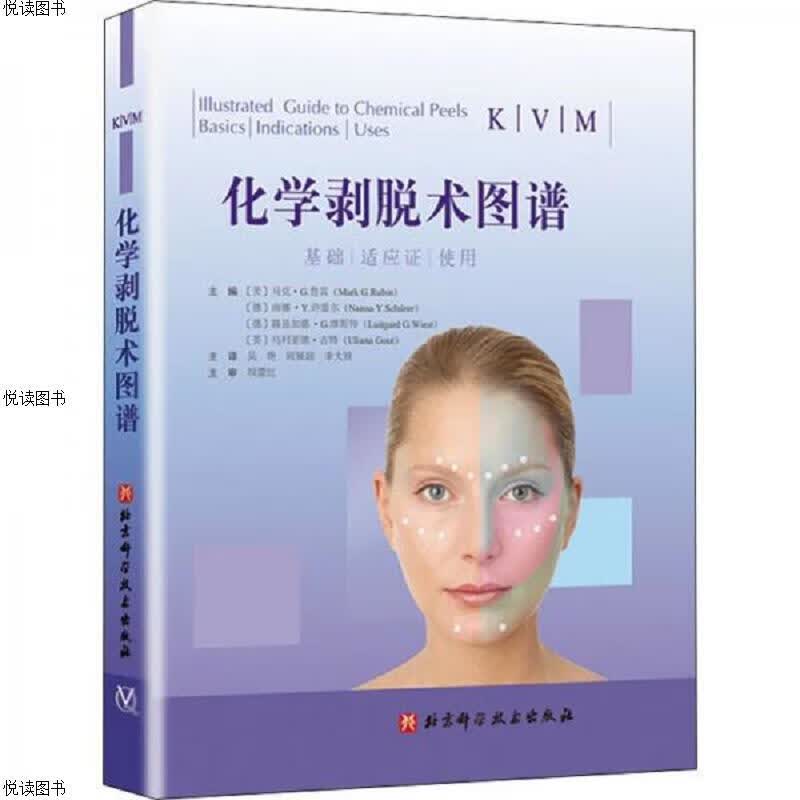 化学剥脱术图谱(精)