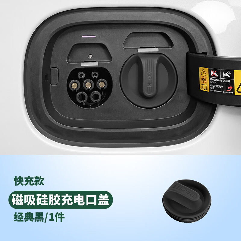 靓做新能源电车通用充电口防水盖硅胶防尘保护罩理想蔚来极氪智己名爵 磁吸充电口盖黑色【快充+慢充】