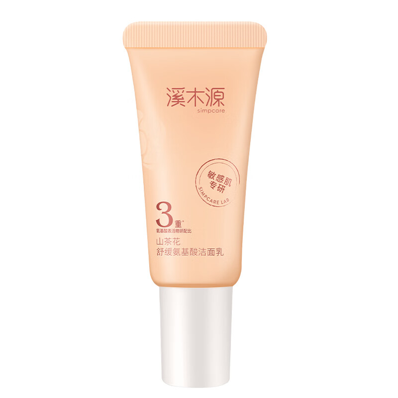 PLUS会员：溪木源山茶花氨基酸洁面乳20g