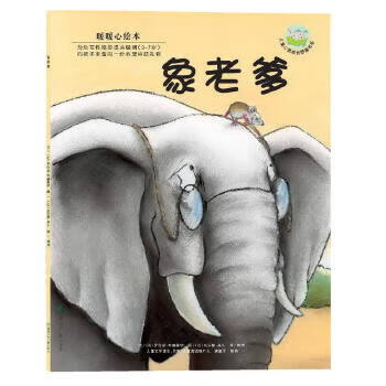 正版书 暖暖心绘本(第2辑):象老爹
