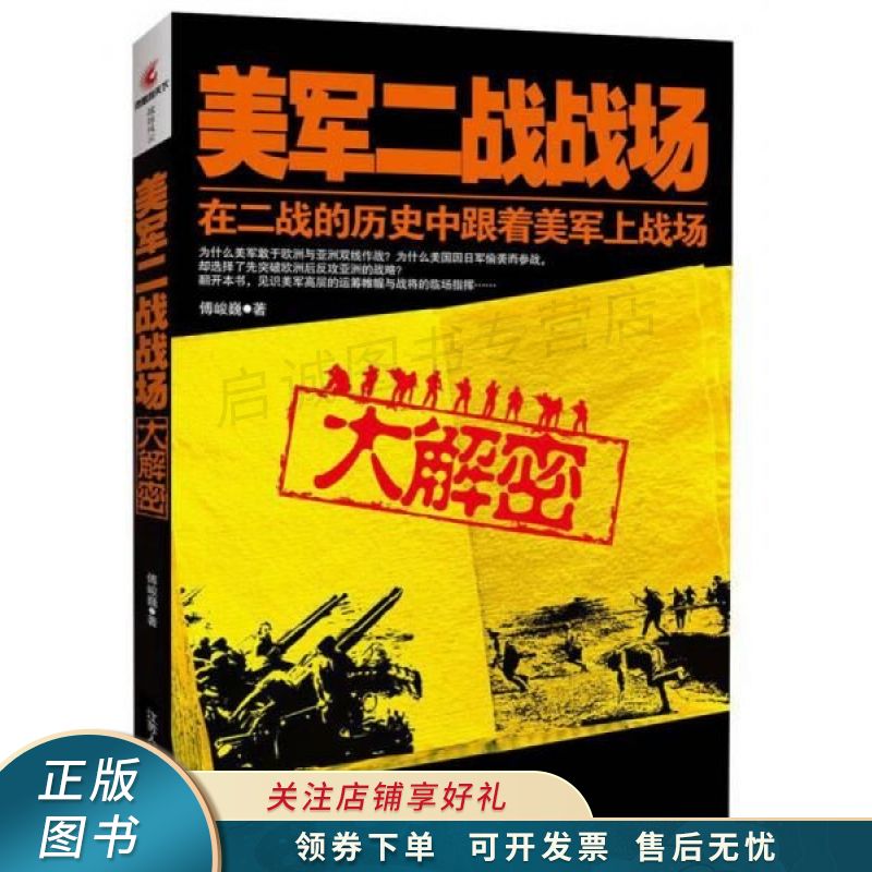 美军二战战场大解密 傅峻巍