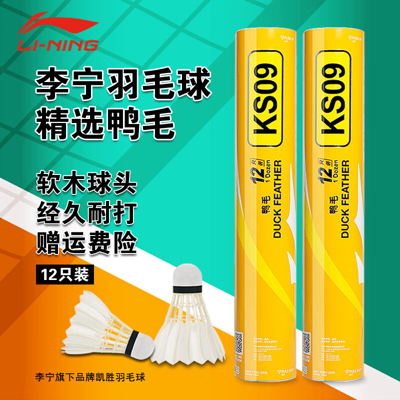 李宁羽毛球凯胜kdb05训练专业比赛用球耐打王黑鹅毛12只防风室内外 ks