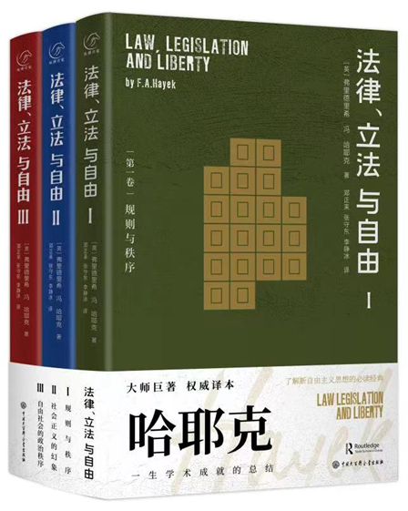 哈耶克作品:法律、立法与自由（全三册）听哈耶克解读法律、正义的真谛，了解市场经济的真相 看清世界运转的规律高性价比高么？