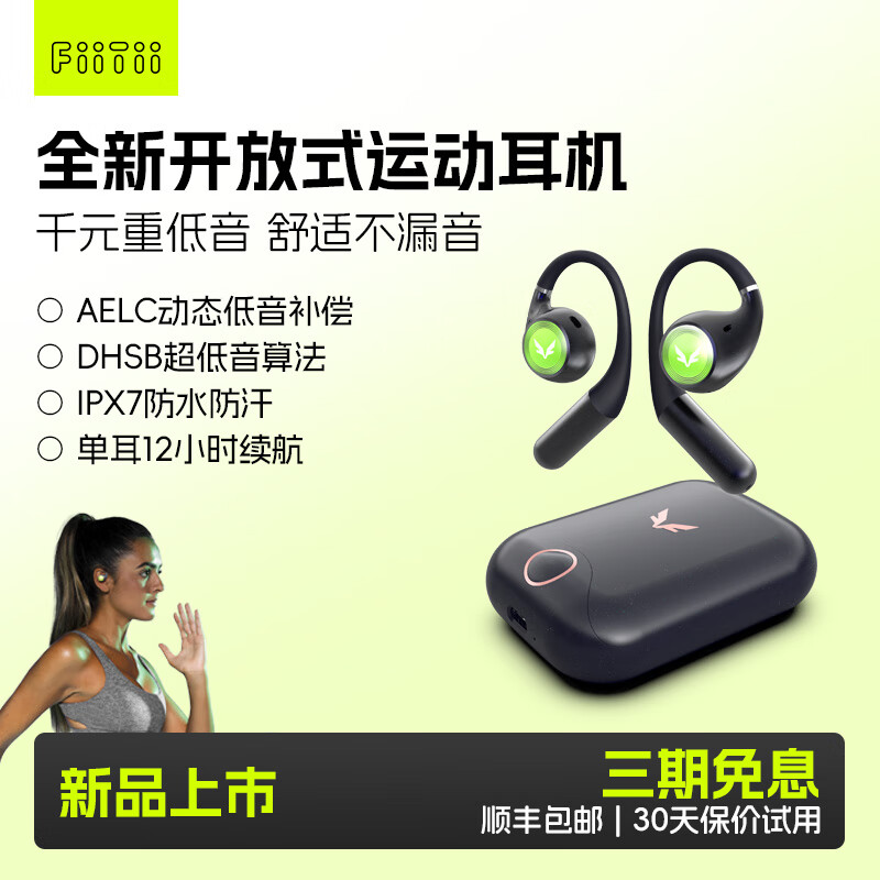 魔浪FiiTii U 開放不入耳式藍牙耳機超重低音AI智能調音跑步IPX7級防水掛耳式運動音樂耳機超長續(xù)航 黑色 l AI智能調音 l 藍牙5.4