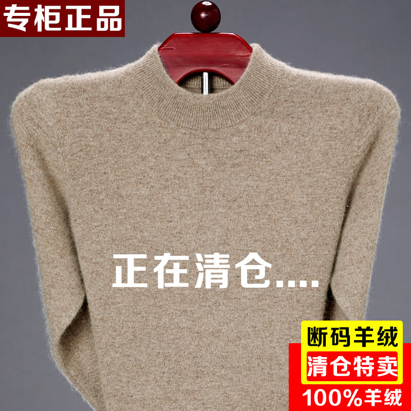 鄂尔多100%纯羊绒男羊绒衫半高领加厚产羊毛衫大码中年爸爸 半高领/米驼 170码建议120-136斤使用感如何?