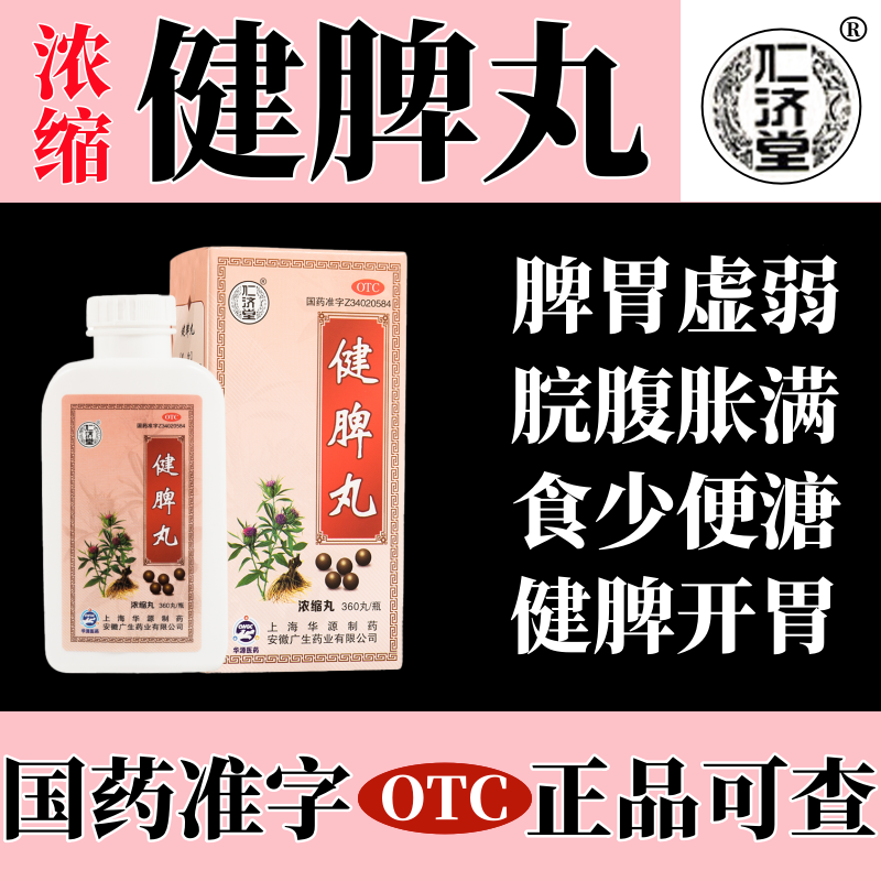 脾虚痰湿化痰喉咙有痰祛痰化痰饭后痰多白痰黄痰健脾丸脾虚健脾丸 1瓶