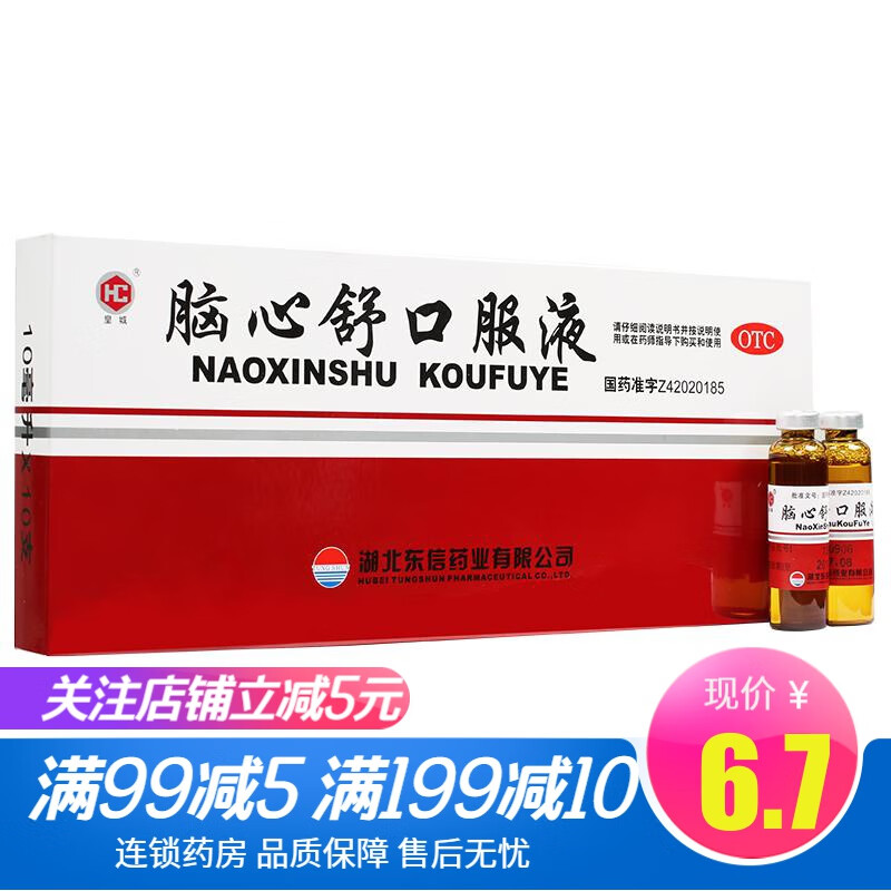东信脑心舒口服液10ml*10支/盒 身体虚弱 舒心安神脑补心九汁口服液