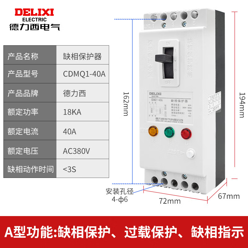 德力西电气（DELIXI ELECTRIC）缺相保护器三相电动水泵过载短路漏电综合保护开关断路器 3P40A