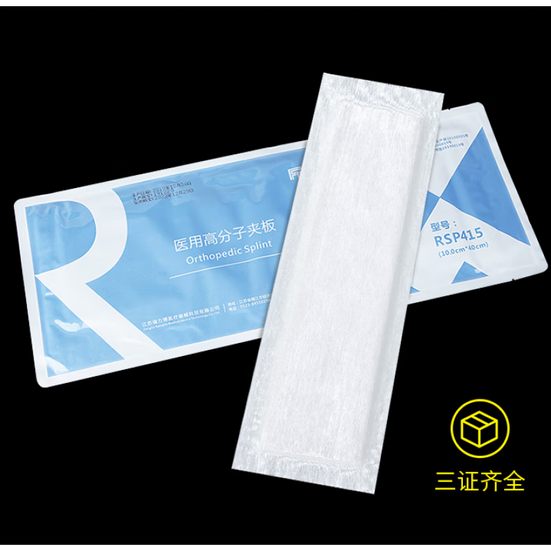 医用高分子夹板  医用骨折固定高分子夹板石膏绷带手臂腕肘关节膝盖