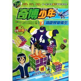 奇博诞生-奇博少年-7-赠二层结界招式卡广州奥飞文化传播有限公司吉林出版集团有限责任公司978754 书籍