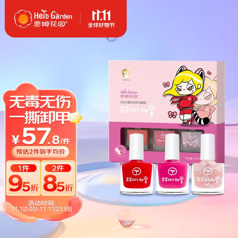 恩姆花园芽芽的小甜蜜水性可撕拉指甲油套装儿童指甲油一撕卸甲溶水不伤甲 魔法精灵款使用感如何?