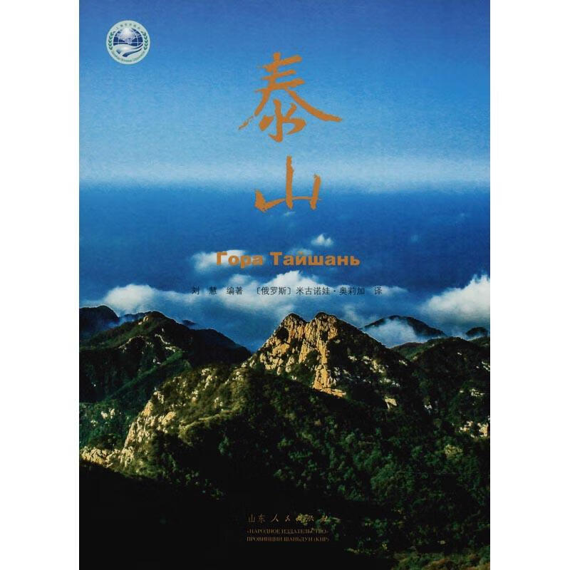 泰山