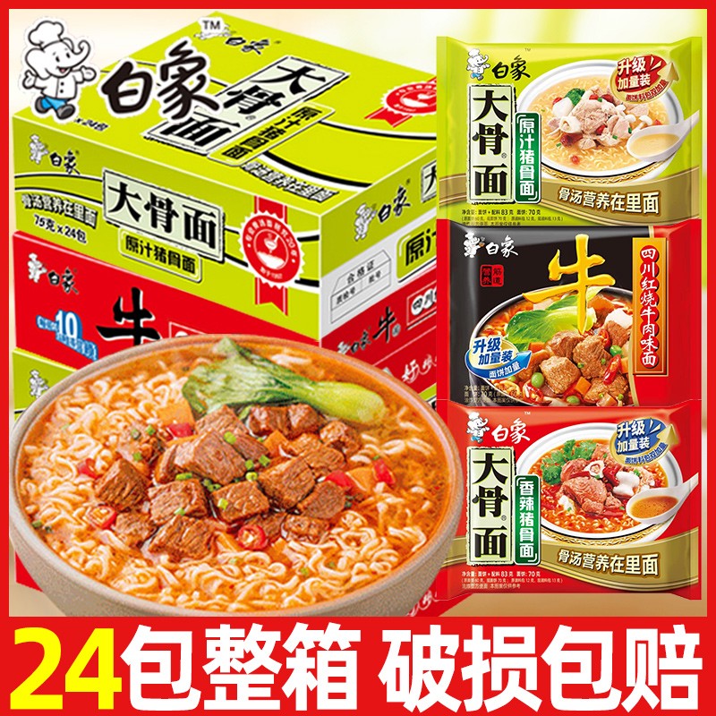 白象方便面整箱批发泡面袋装红烧牛肉面速食食品大骨面 【24袋整箱】原汁/香辣/红烧75g高性价比高么？