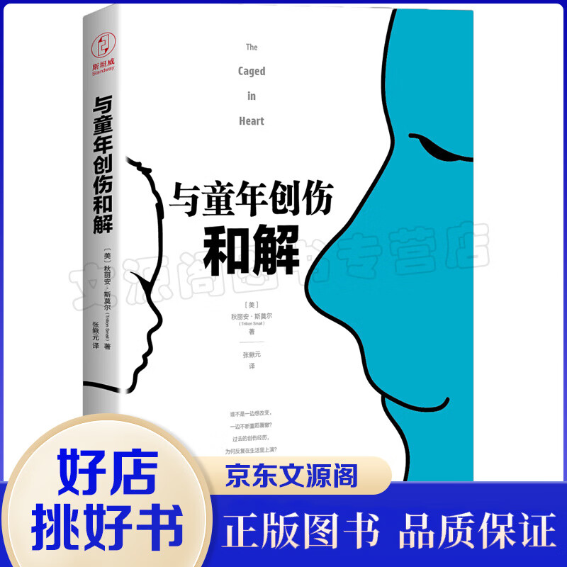 与童年创伤和解 祝你建立更强大、健康 儿