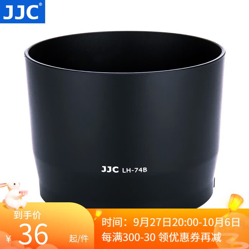 JJC 佳能遮光罩 替代ET-74B 适用EF 70-300mm II二代/RF 100-400mm镜头R5C R7 R6II 90D 850D相机配件高性价比高么？