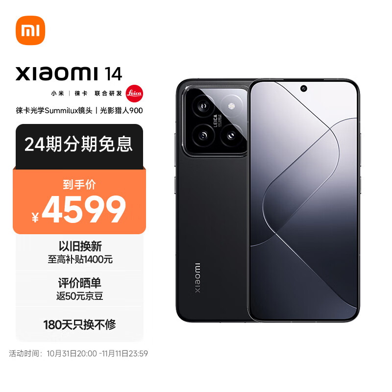 小米14 徕卡光学镜头 光影猎人900 徕卡75mm浮动长焦 骁龙8Gen3 16+512 黑色 小米手机 红米手机 5G高性价比高么？