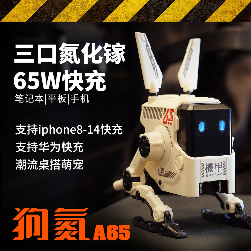 重力星球发布变形金刚联名“狗氮”氮化镓充电器:65W、到手价 299 元 重力星球发布变形金刚联名“狗氮”氮化镓充电器:65W、到手价 299 元 - 蓝鸢梦想 - Www.slyday.coM