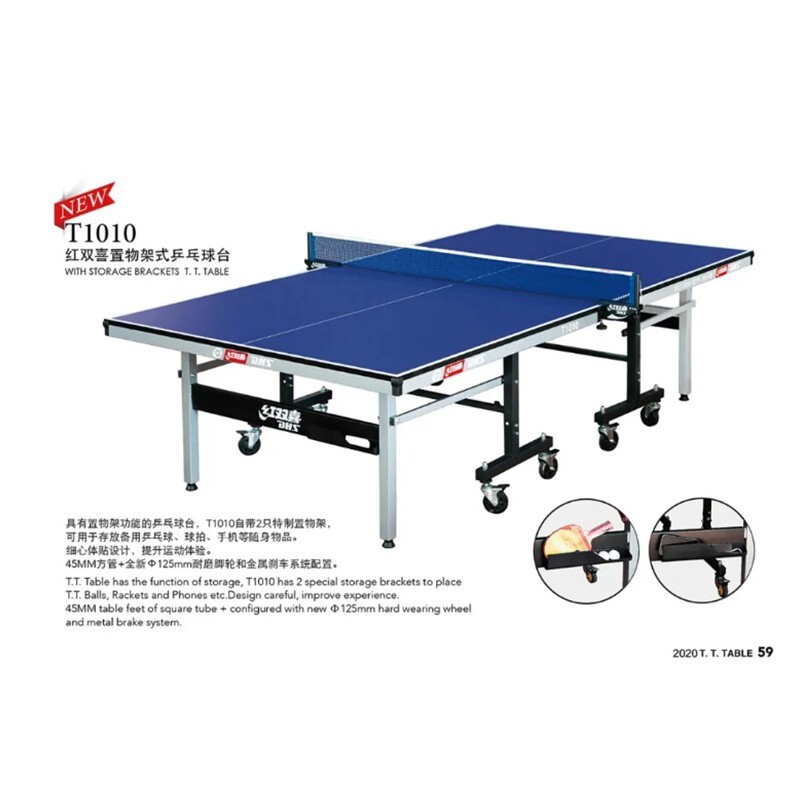 红双喜室内标准乒乓球桌 可移动置物架式兵乓球台训练比赛用球桌 T1010可移动置物架式球台