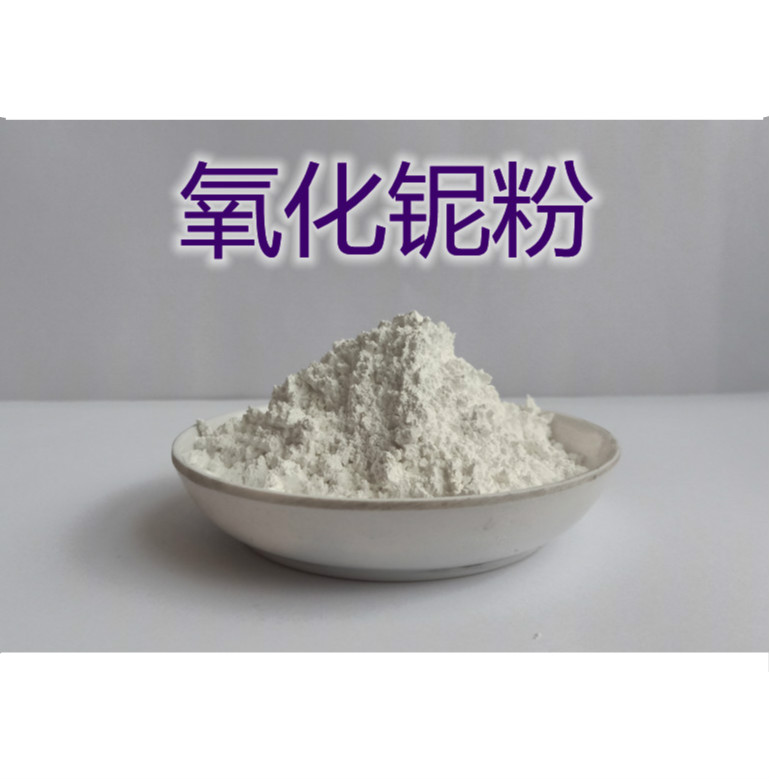 999 耐火材料催化剂 科研专用{高纯氧化铌粉}50克