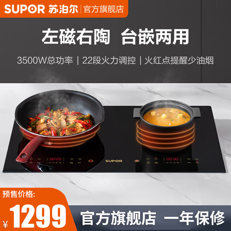 苏泊尔（SUPOR）双灶电磁炉 灶台嵌入式电磁灶大火力家用大功率电陶炉炒菜双头灶家用智能定时一电一陶 双灶电磁炉（预售 7月中旬发货）