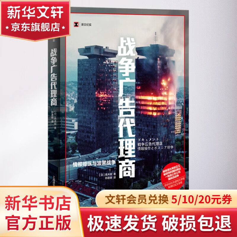【译文纪实 历史系列】战争广告代理商 图书属于什么档次？