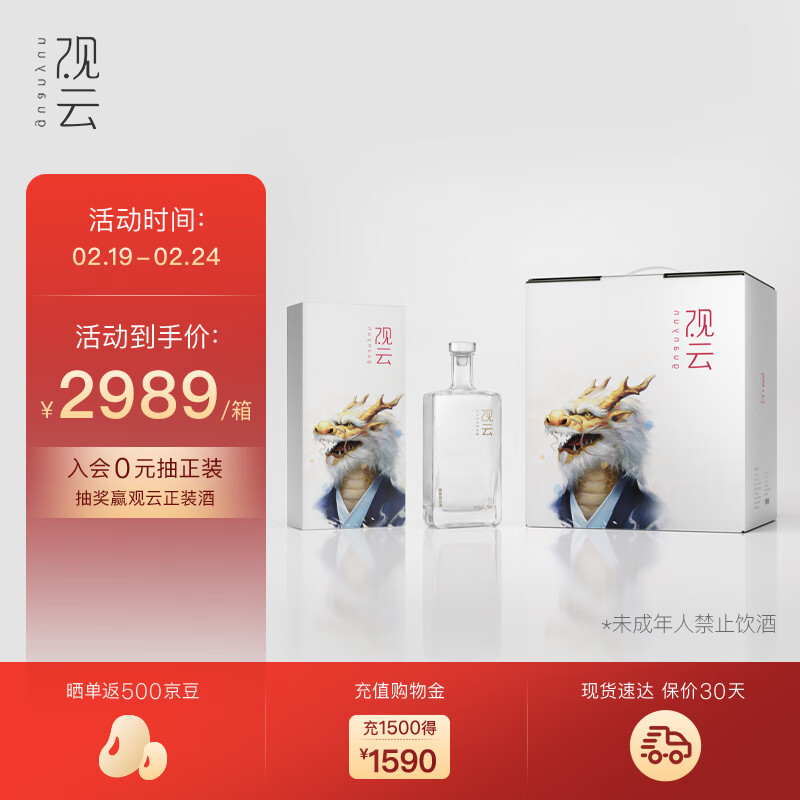 观云龙年生肖 酱香型白酒 53度500ml*6瓶 箱装 【年货送礼 礼盒】