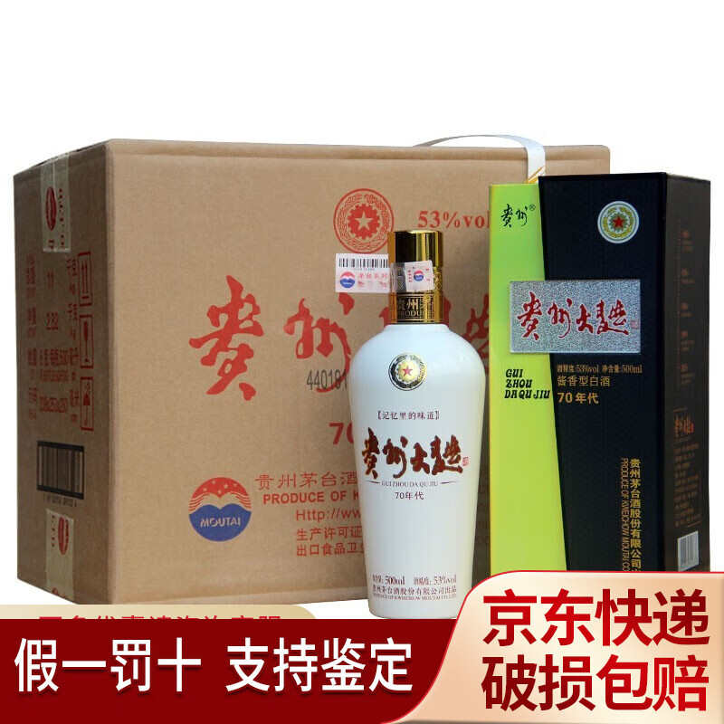 茅台股份 贵州大曲70年代/80年代 53度酱香酒白酒 500ml 贵州大曲70