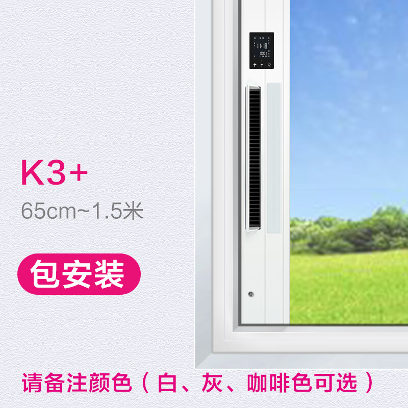 Arovane（爱若）新风机窗式新风系统家用全屋壁挂空气净化通风换气除异味雾霾pm2.5单向流风量150 K3+包安装 颜色备注65-150cm属于什么档次？