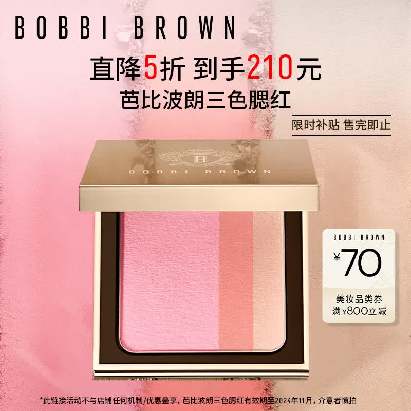 芭比波朗（Bobbi Brown）限定盈亮三色金砖腮红盘3号6.6g 修容高光 生日礼物 送女友怎么样,好用不?