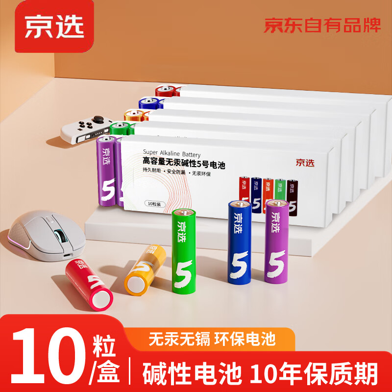 京选京东自有品牌 5号彩虹碱性电池10节单色装 血压计/遥控器/电子锁/体脂称/鼠标【单件包邮】