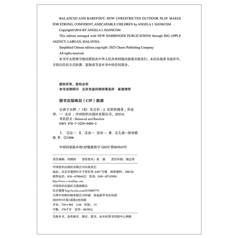让孩子去野 国际养育专家揭秘 户外游戏对儿童认知发展和成长的重要性  湛庐图书详情图