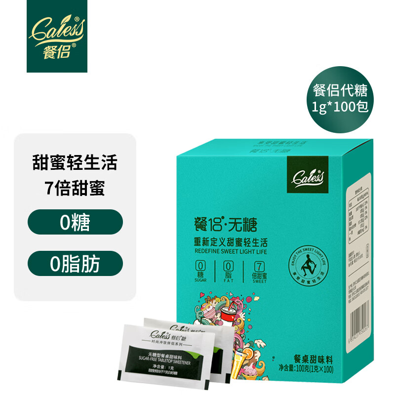 餐侣（caless）代糖咖啡伴侣冲调糖包1克*100小包0糖0脂零糖无糖替代木糖醇调味