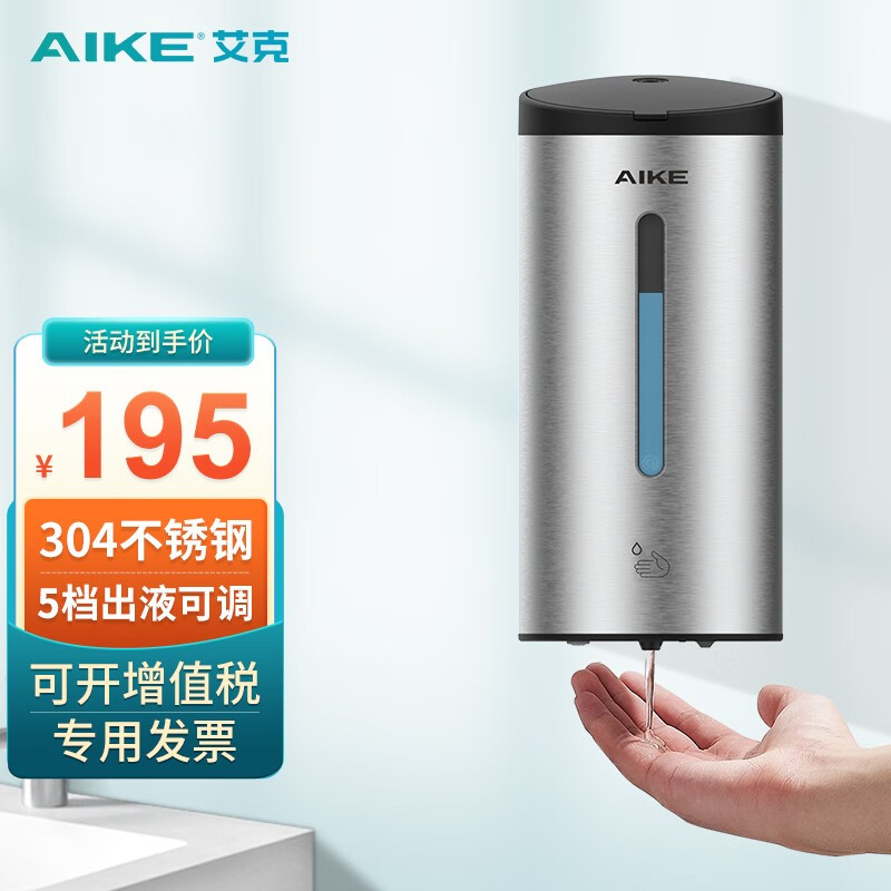 艾克（AIKE）不锈钢感应洗手液器免打孔壁挂皂液器自动洗手液机卫生间给皂器 AK1205-滴液款（冰丝银）