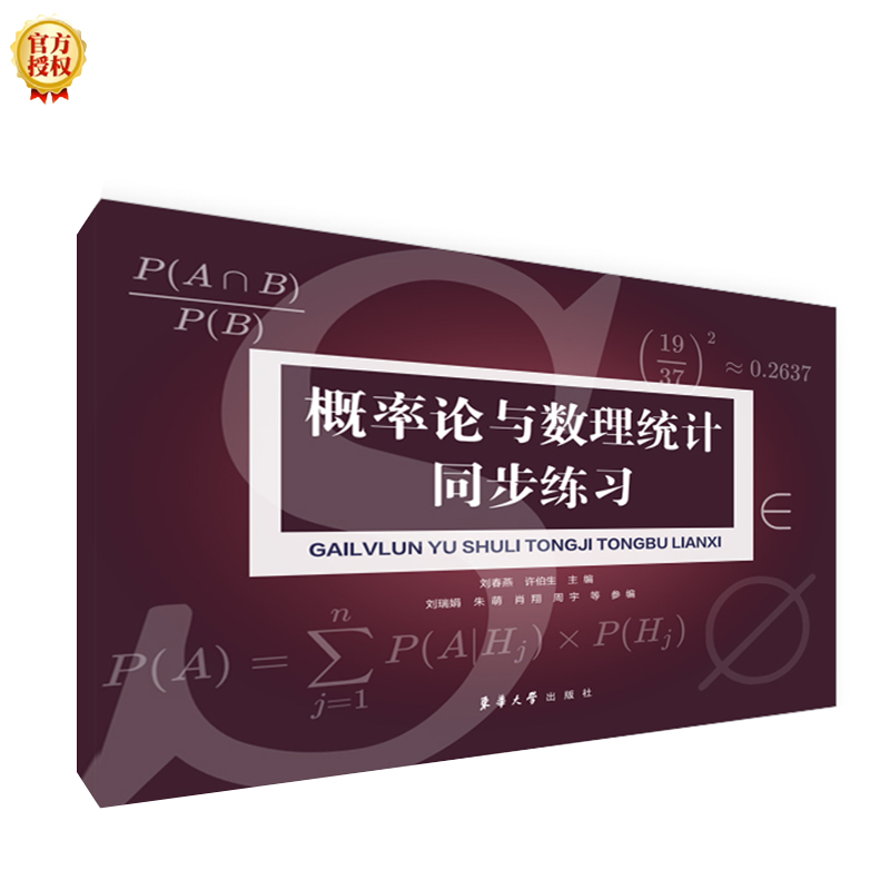 概率论与数理统计同步练习