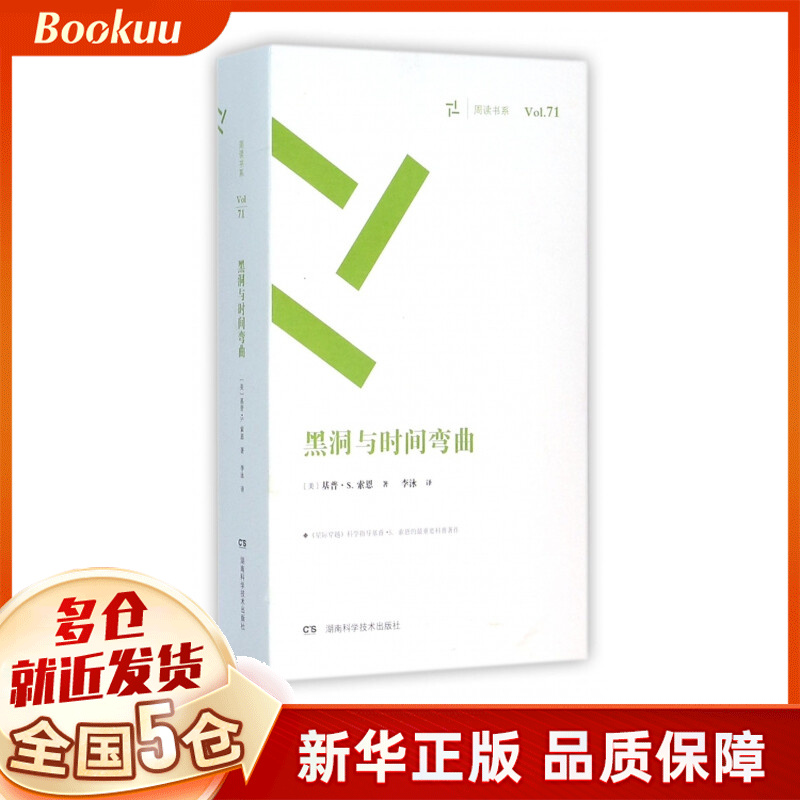 黑洞与时间弯曲/周读书系