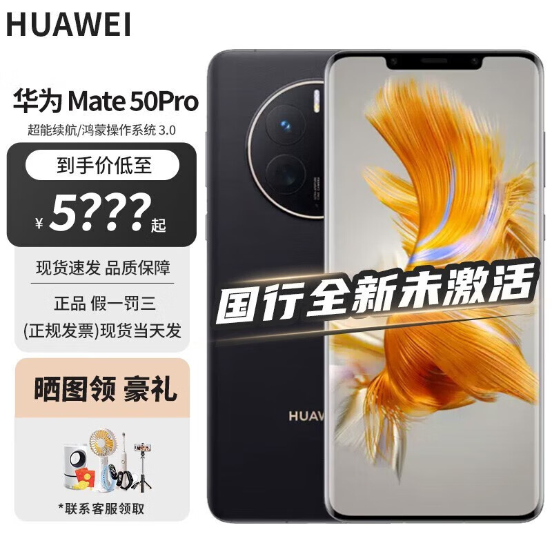 华为全新现货当天发  华为Mate50 Pro 新品手机 昆仑破晓 512GB 官方标配