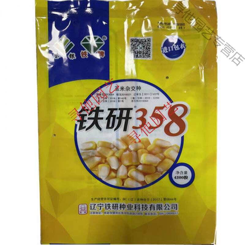 铁研358批发高产国审玉米种子大全矮秆大棒苞米春播夏播抗旱耐涝 铁研