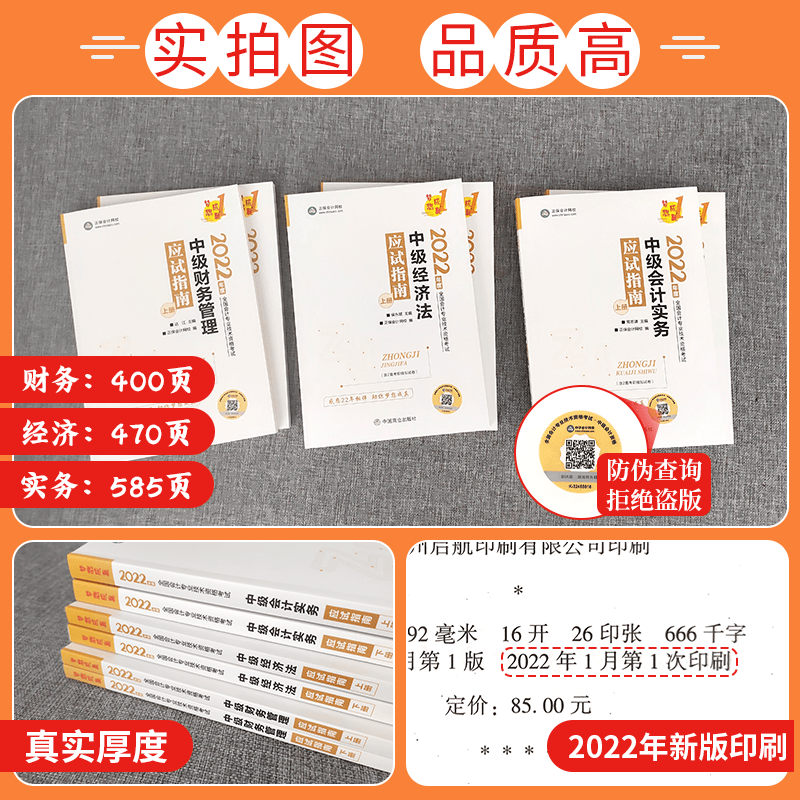 中级会计 2022正保会计网校 中级会计职称考试用书 中级会计师送视频题库 正保会计网校 梦想成真 中级会计教材配套辅导资料 应试指南 中级经济法+中级会计实务+中级财务管理