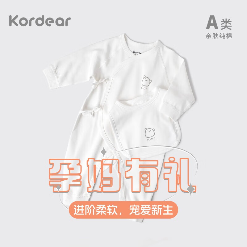 Kordear孕妈有礼-新客39.9元·限时优惠-新生婴儿连体衣春秋夏宝宝哈衣服 米白(A类纯棉-四季款) 59cm 【推荐1-3个月】